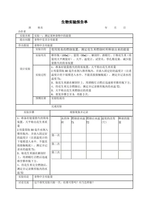 中学初一生物下学期实验报告_3