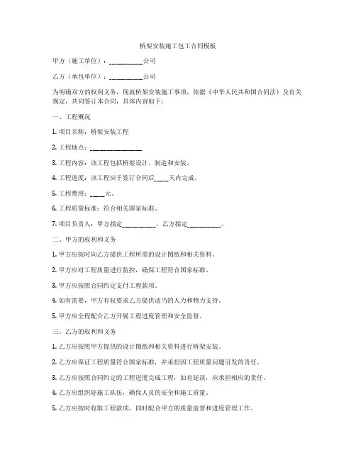 桥架安装施工包工合同模板
