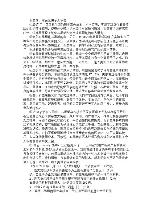 石墨烯,潜在应用令人惊喜阅读附答案
