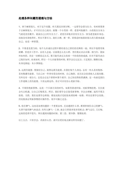 处理各种问题的道理与方法