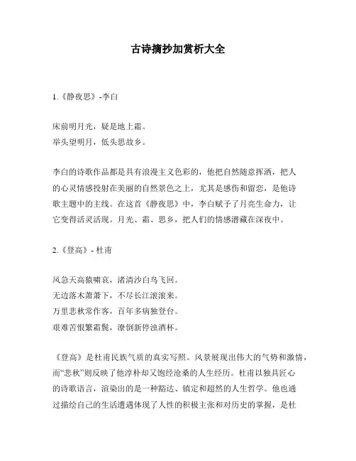 古诗摘抄加赏析大全