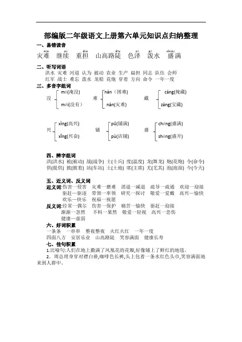 部编版二年级语文上册第六单元知识点归纳整理