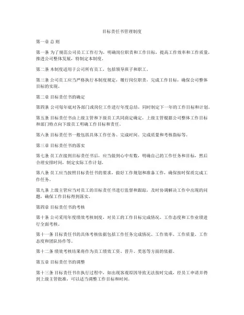 目标责任书管理制度