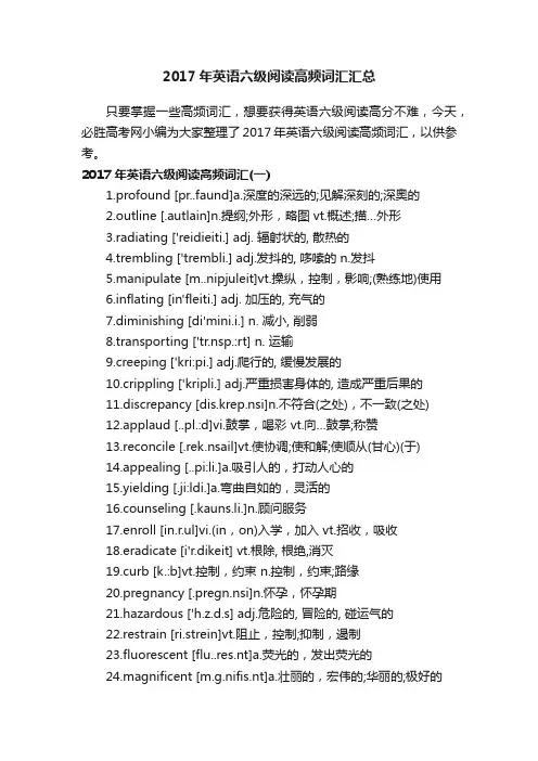 2017年英语六级阅读高频词汇汇总