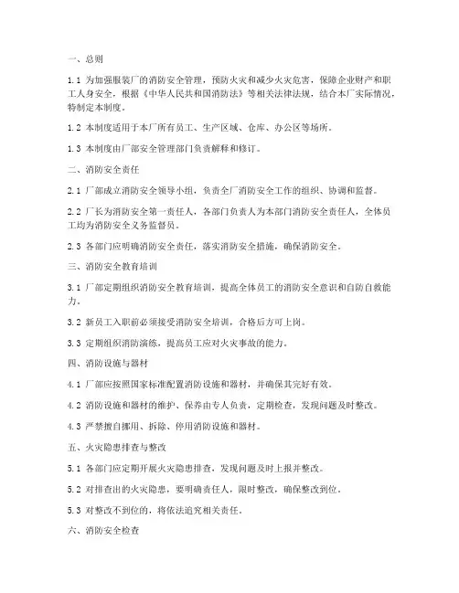服装厂的消防安全管理制度