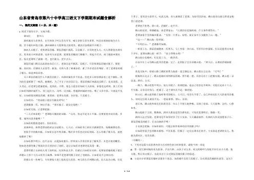 山东省青岛市第六十中学高三语文下学期期末试题含解析