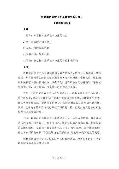 格林童话的读书小报真简单又好看。
