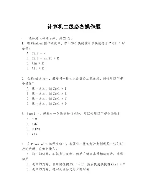 计算机二级必备操作题