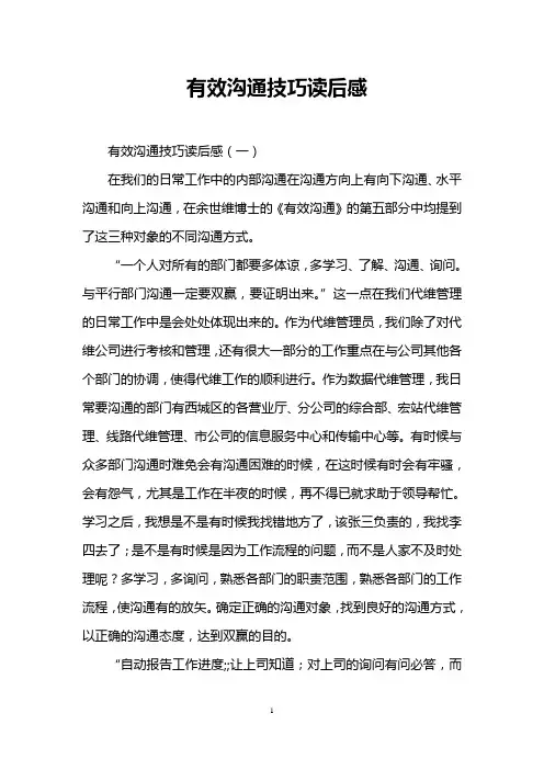 有效沟通技巧读后感