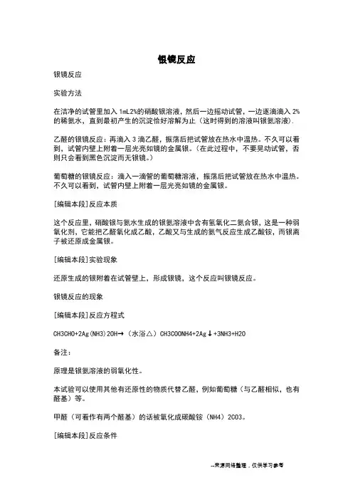 银镜反应