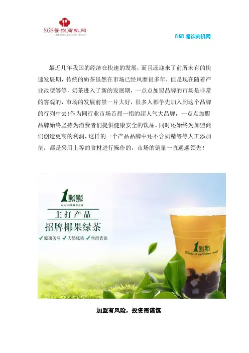 一点点奶茶加盟怎么样？店铺经营有妙招