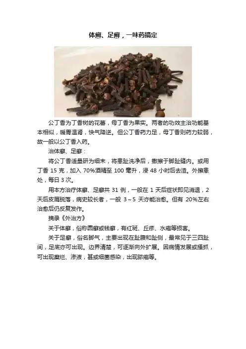 体癣、足癣，一味药搞定