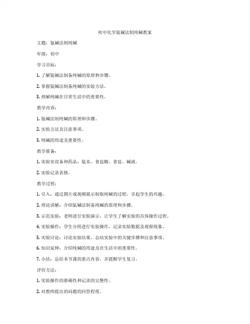 初中化学氨碱法制纯碱教案