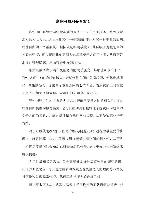 线性回归相关系数R