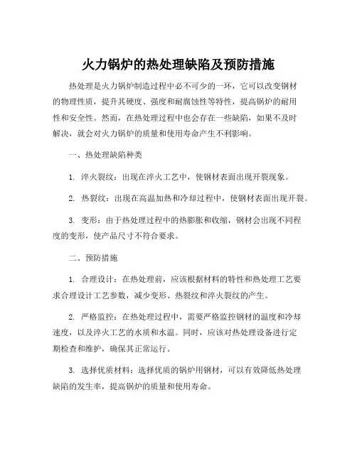 热处理缺陷