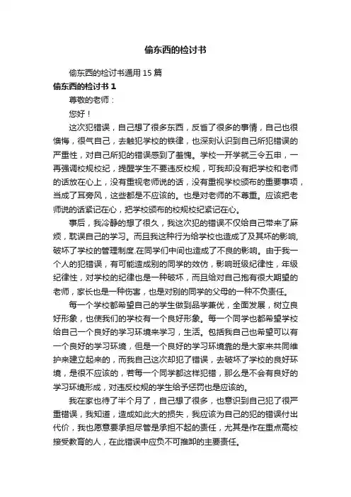 偷东西的检讨书