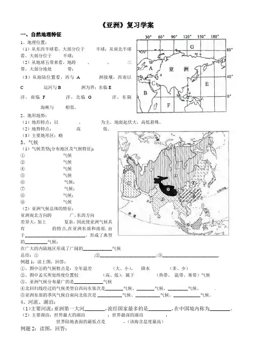 亚洲、欧洲复习学案
