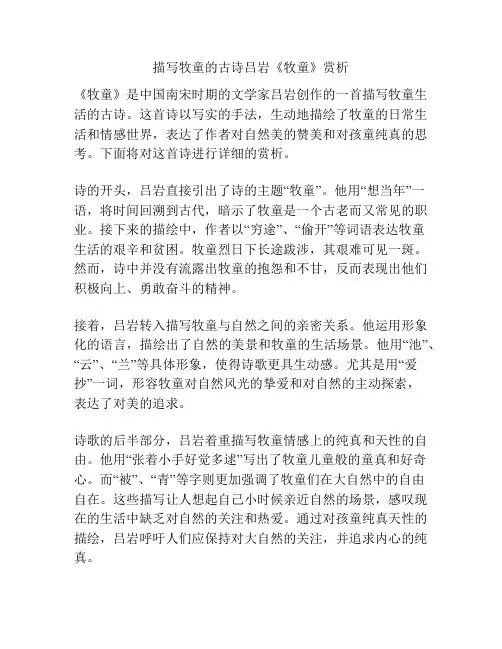 描写牧童的古诗吕岩《牧童》赏析