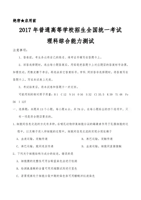 2017年理综高考真题卷(含答案)