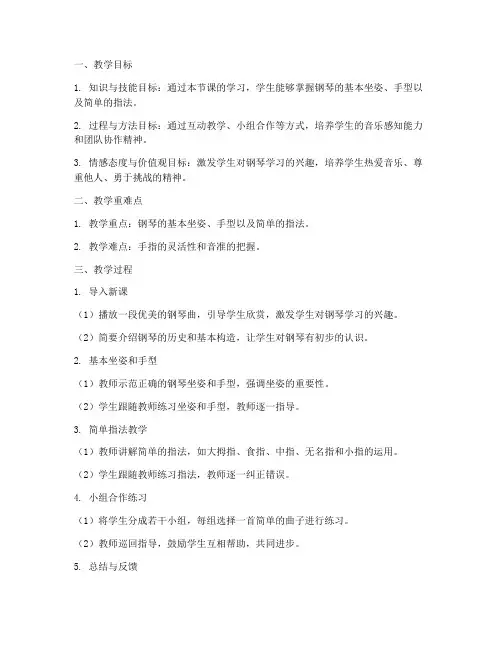 小钢琴教学反思教案模板