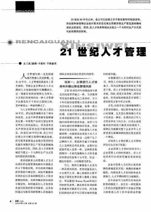 21世纪人才管理新思维