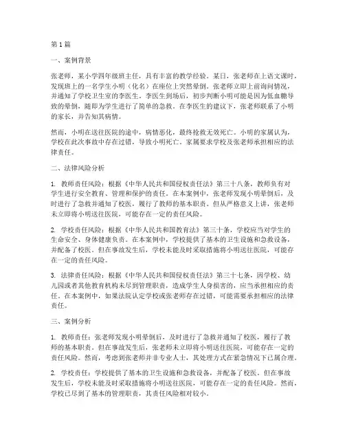 教师法律风险防范案例(3篇)