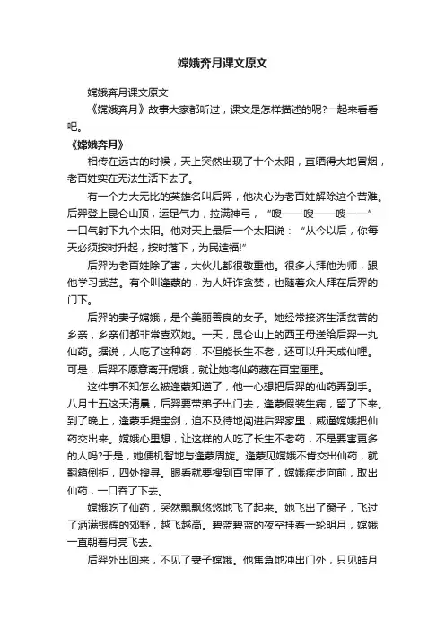 嫦娥奔月课文原文