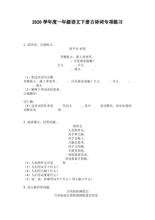 2020学年度一年级语文下册古诗词专项练习
