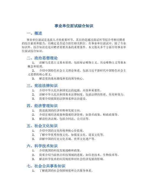 事业单位面试综合知识