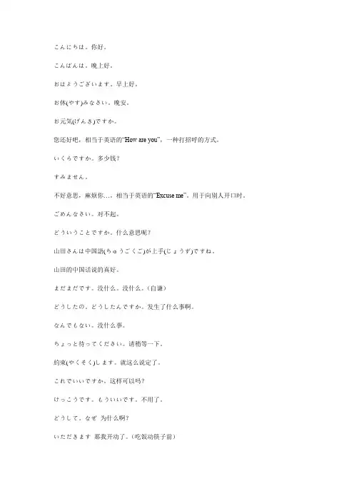 日本语100句