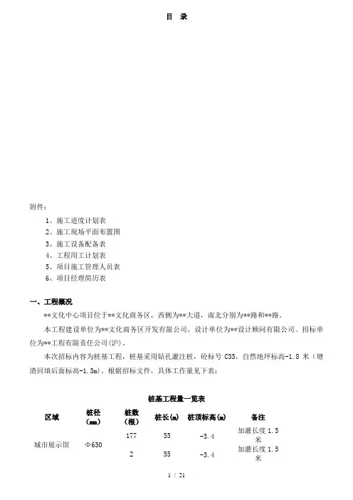 桩基工程技术标(施组部分)