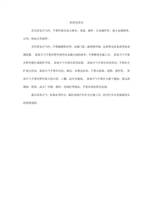 防雷电常识