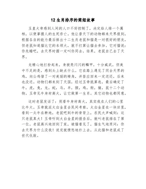 12生肖排序的简短故事