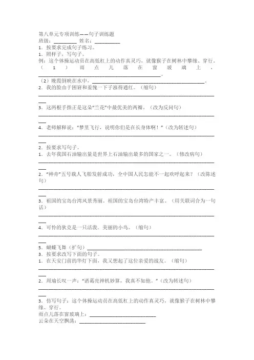 统编版五年级下册第八单元专项训练——句子训练题(含答案+详细解析)