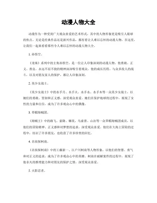 动漫人物大全