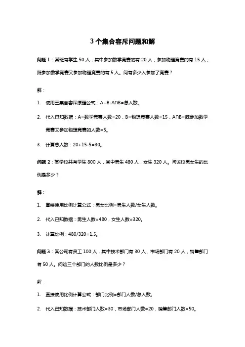 3个集合容斥问题