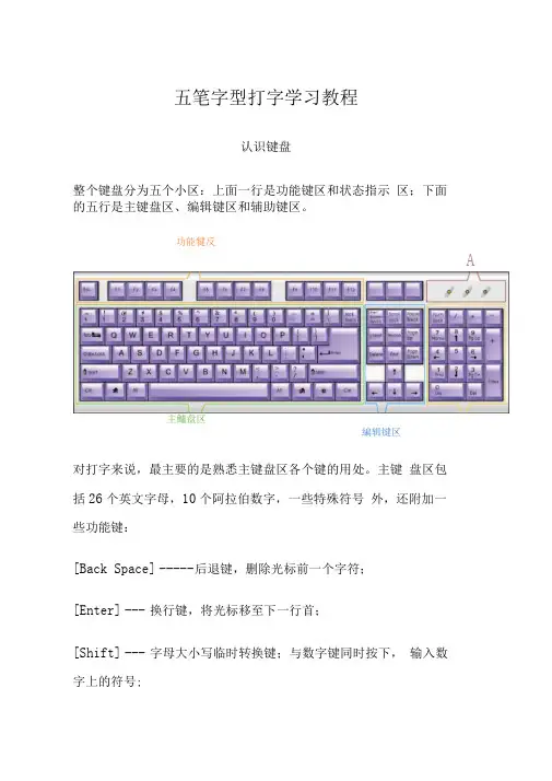 五笔字型打字学习教程