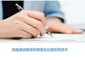 我国废硫酸现状调查及处置利用技术