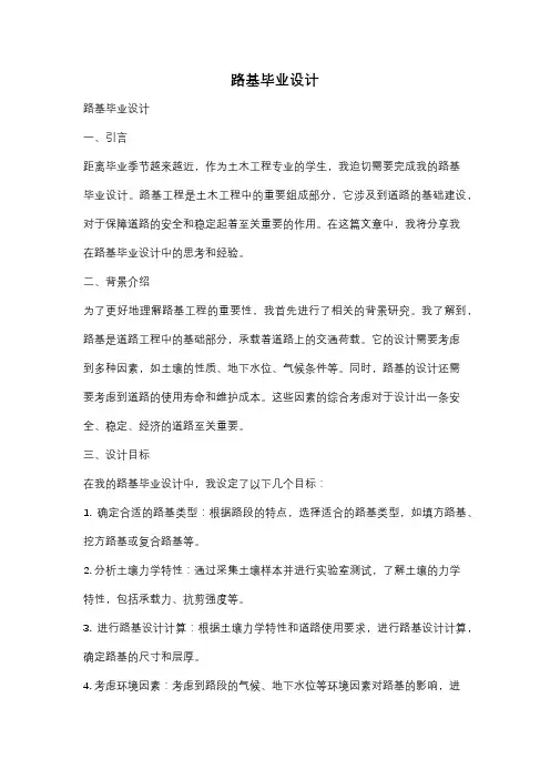 路基毕业设计