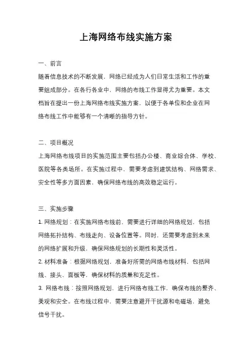 上海网络布线实施方案