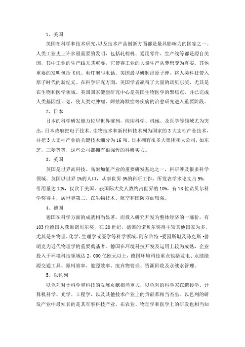 精选最新世界科技强国排名·参考