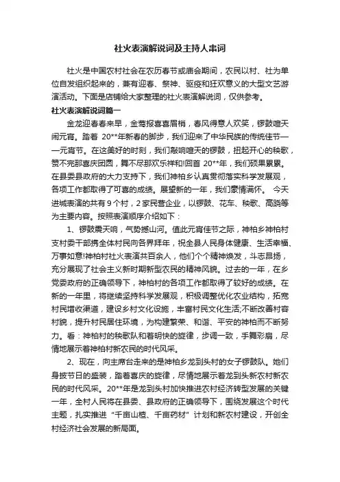 社火表演解说词及主持人串词