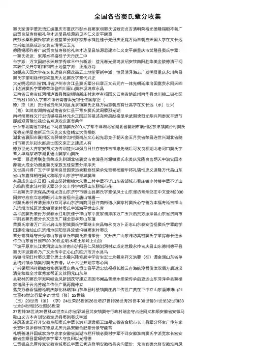 全国各省窦氏辈分收集