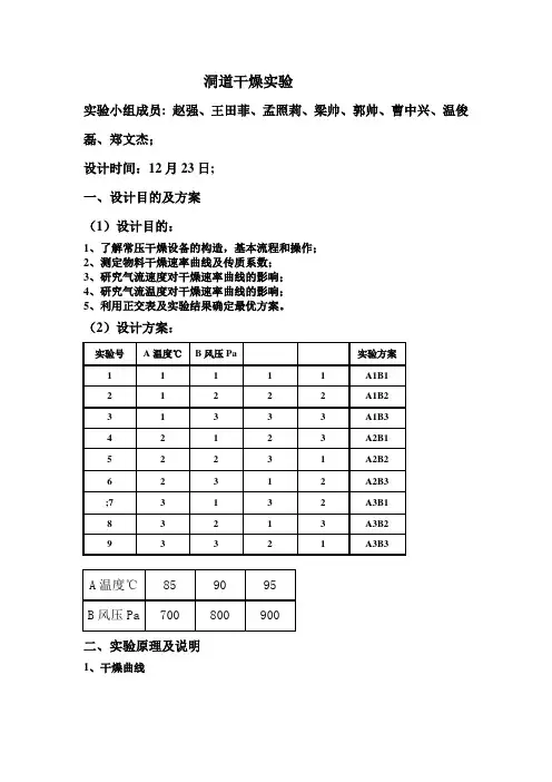 洞道干燥实验