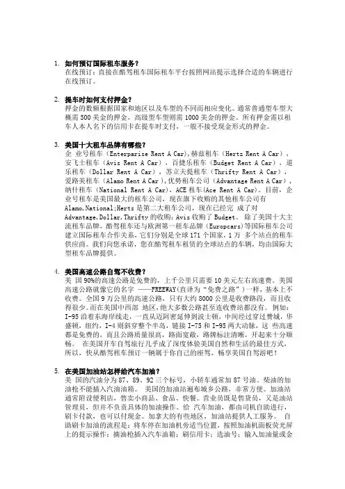 国际租车常见问题全攻略——美国租车、中国驾照租车、租车政策等