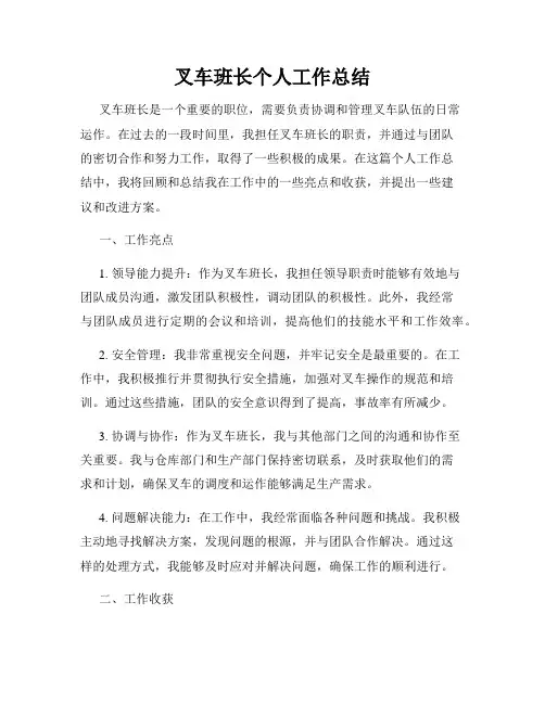 叉车班长个人工作总结
