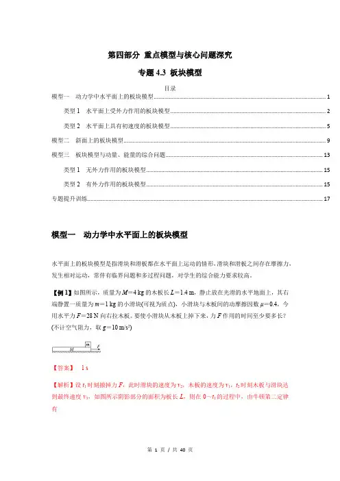 专题4.3 板块模型(解析版)