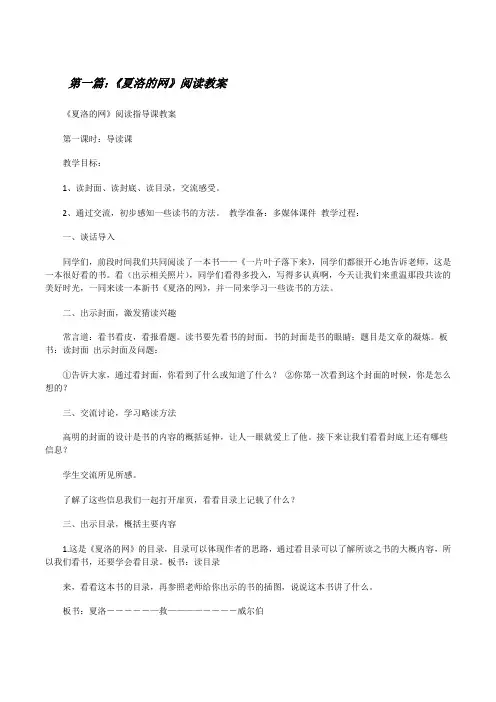 《夏洛的网》阅读教案[修改版]
