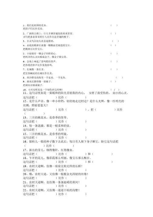 (完整版)比喻句练习题