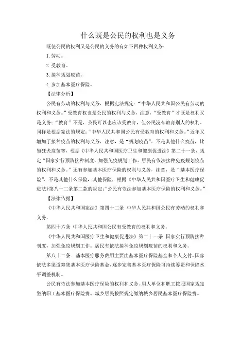 什么既是公民的权利也是义务